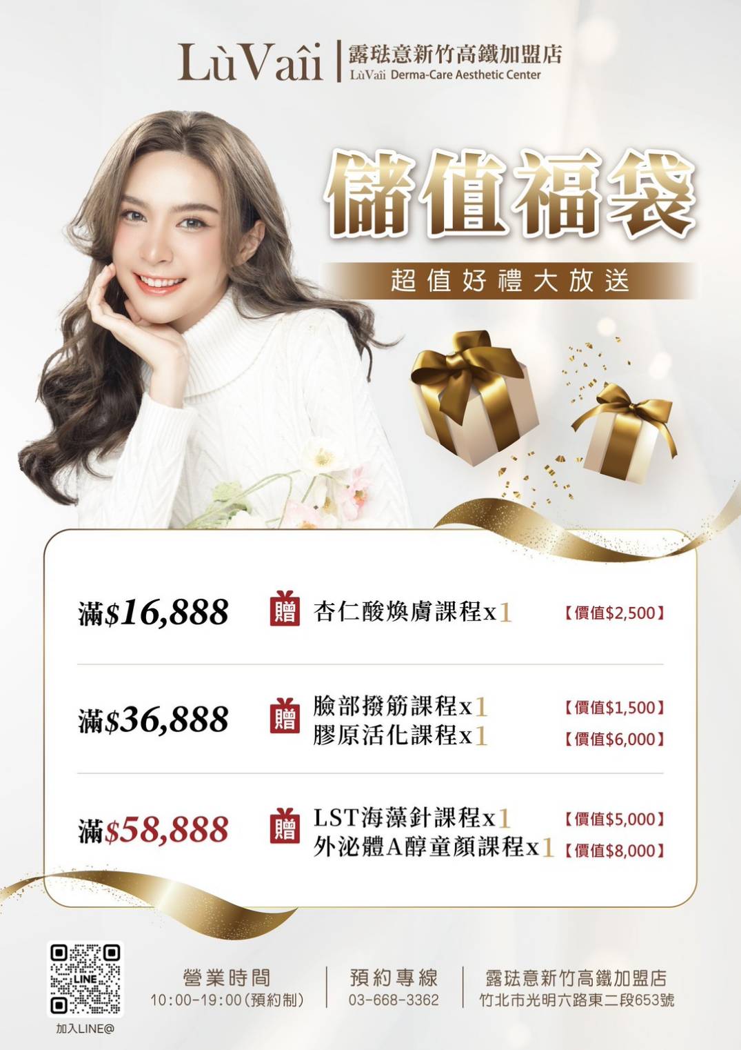 新竹高鐵店開幕儲值福袋