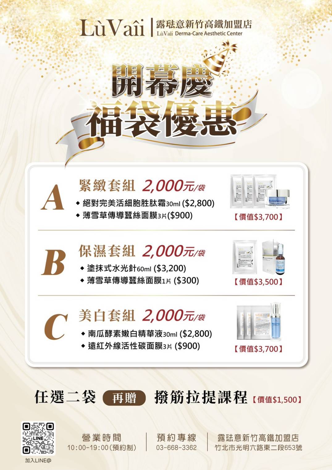 新竹高鐵店開幕福袋優惠