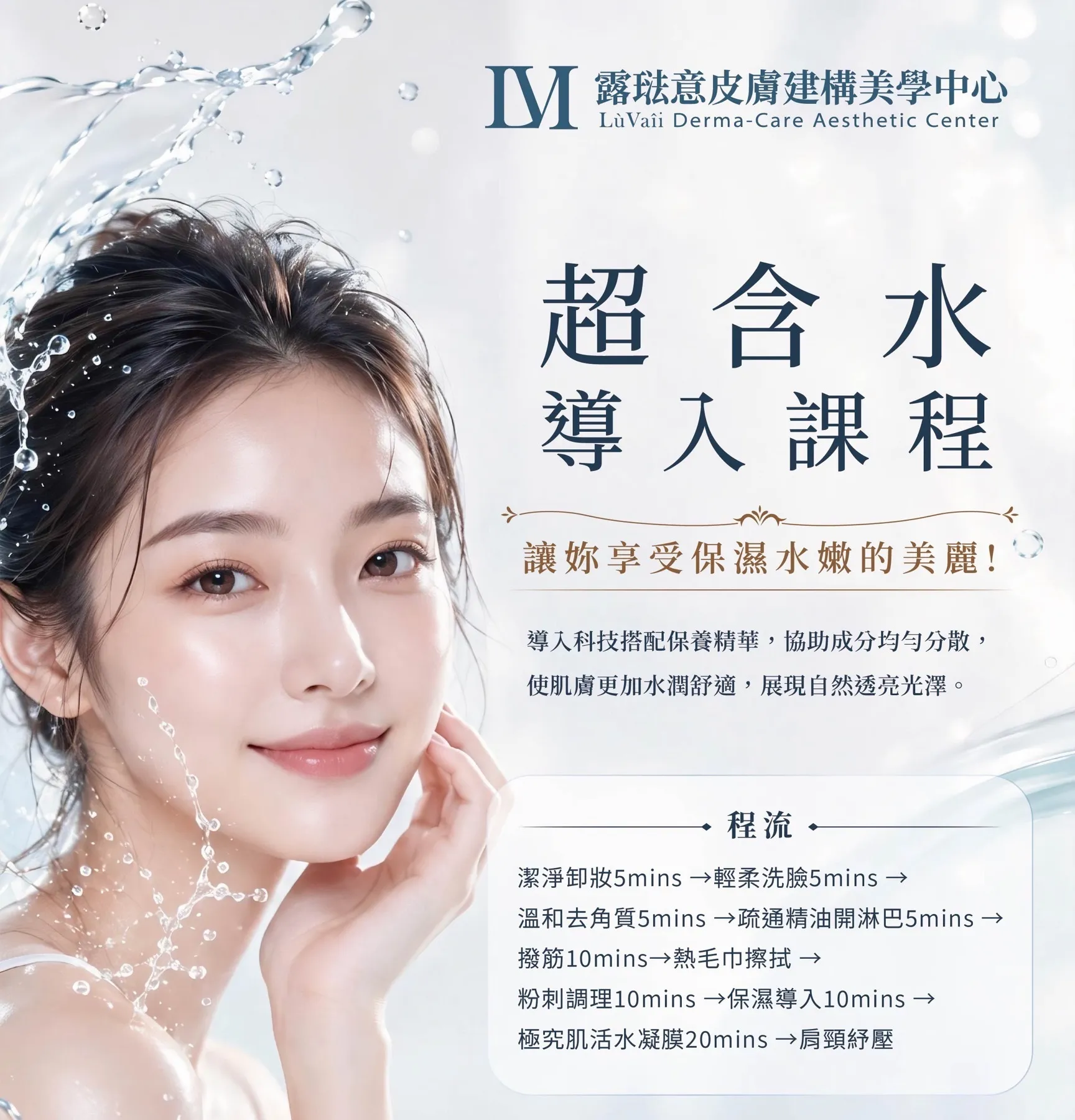 超含水導入課程原理