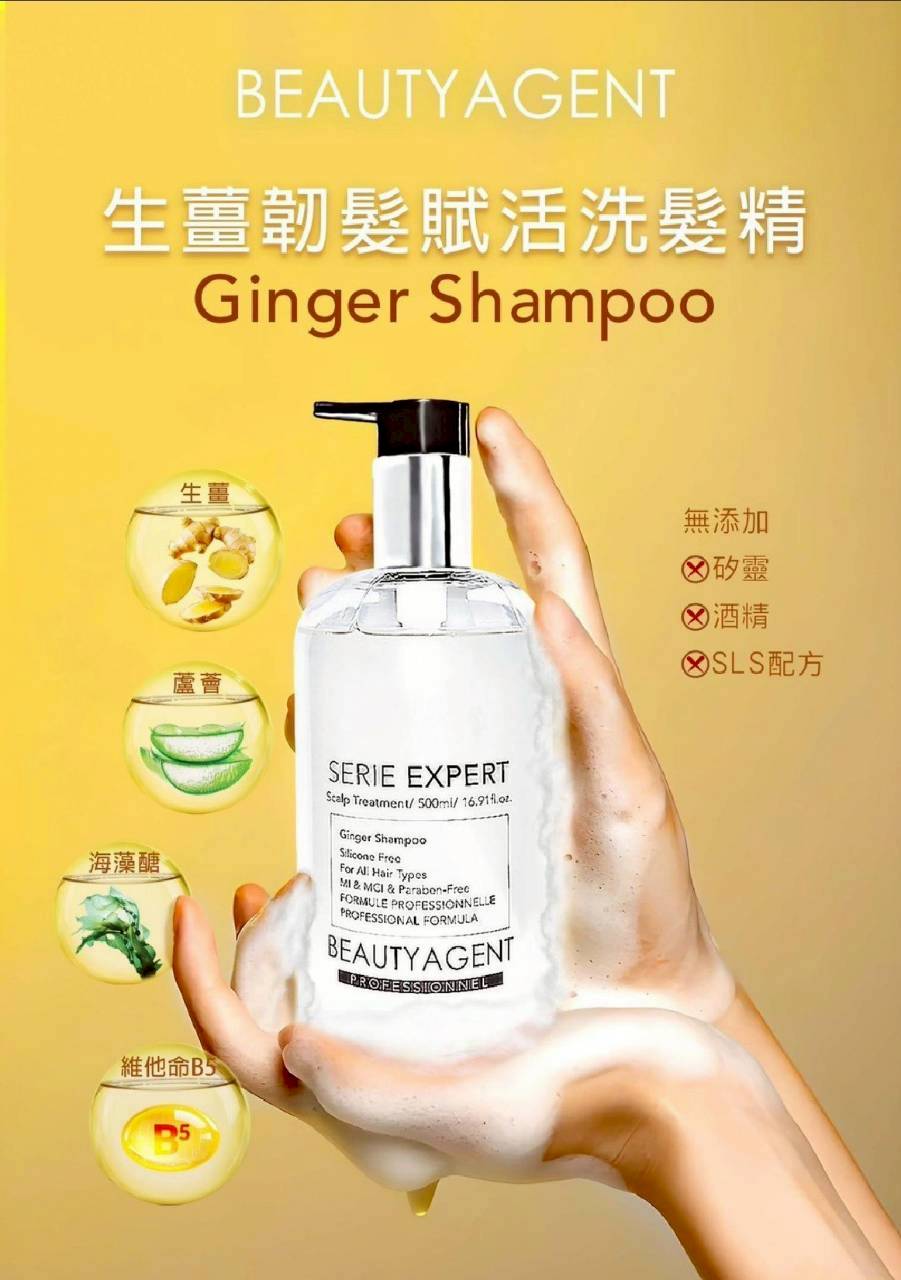 生薑韌髮賦活洗髮精