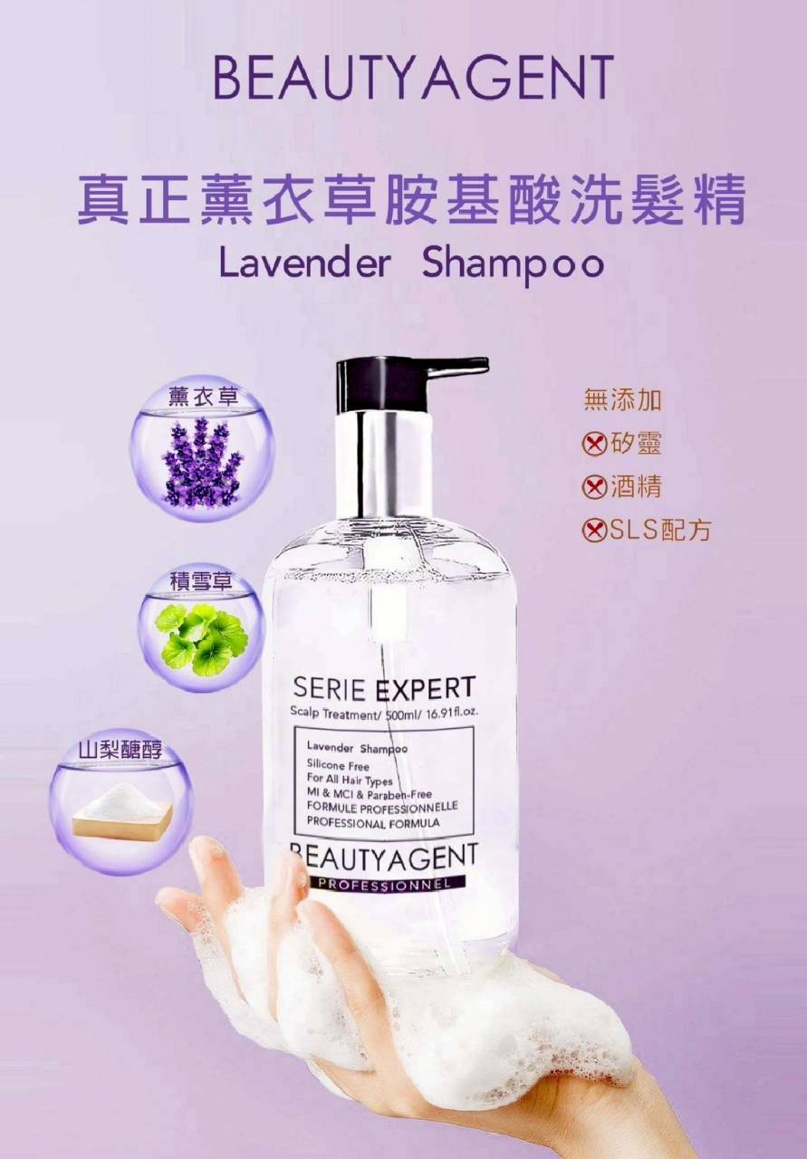 真正薰衣草胺基酸洗髮精