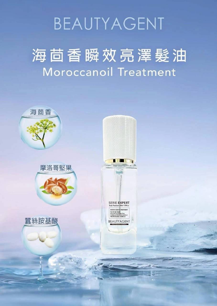 海茴香瞬效亮澤髮油