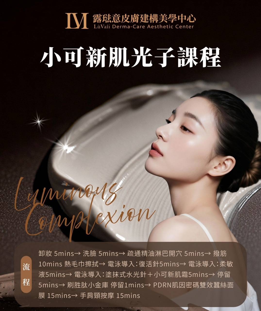 小可新肌光子課程