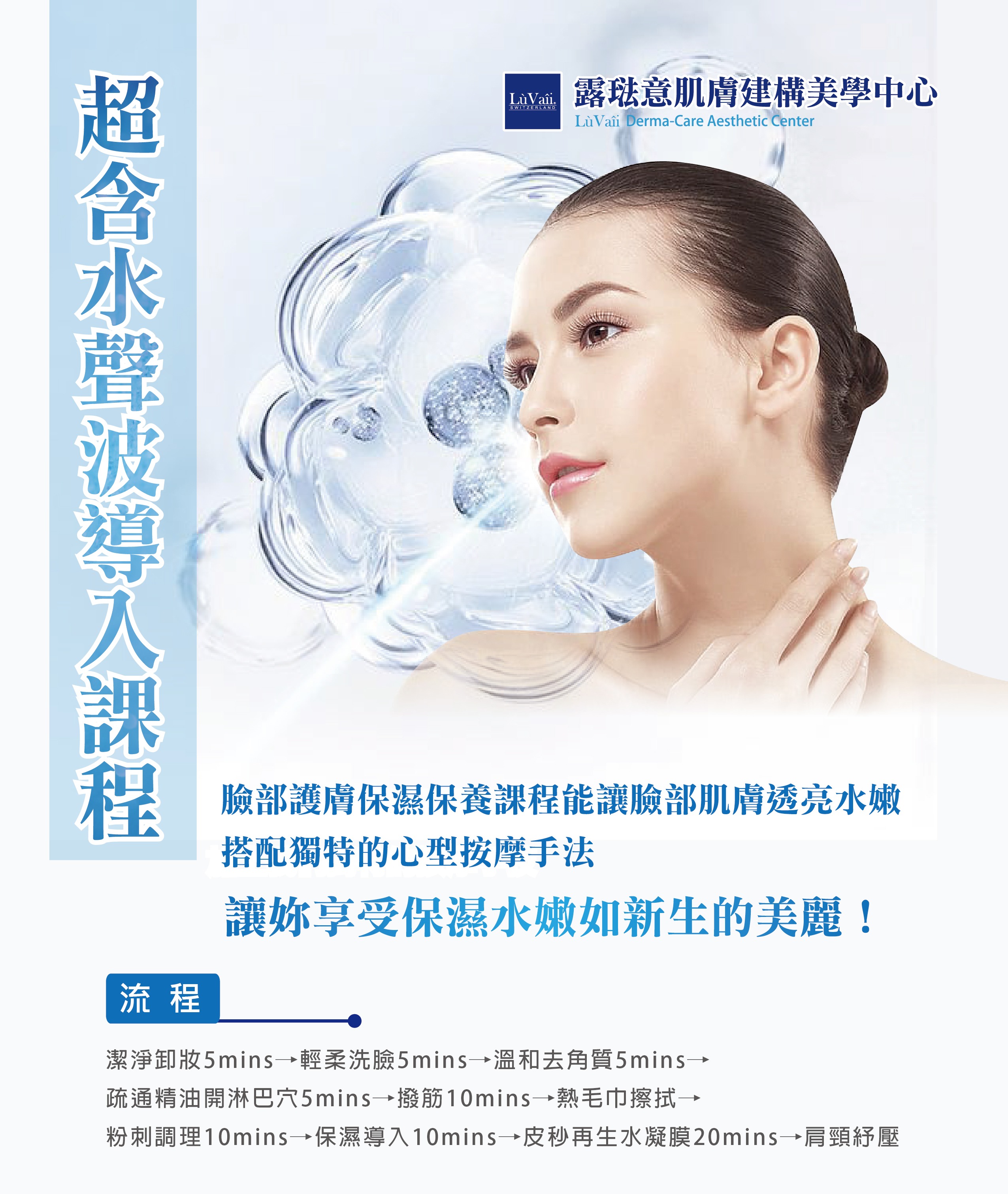 超含水聲波導入課程