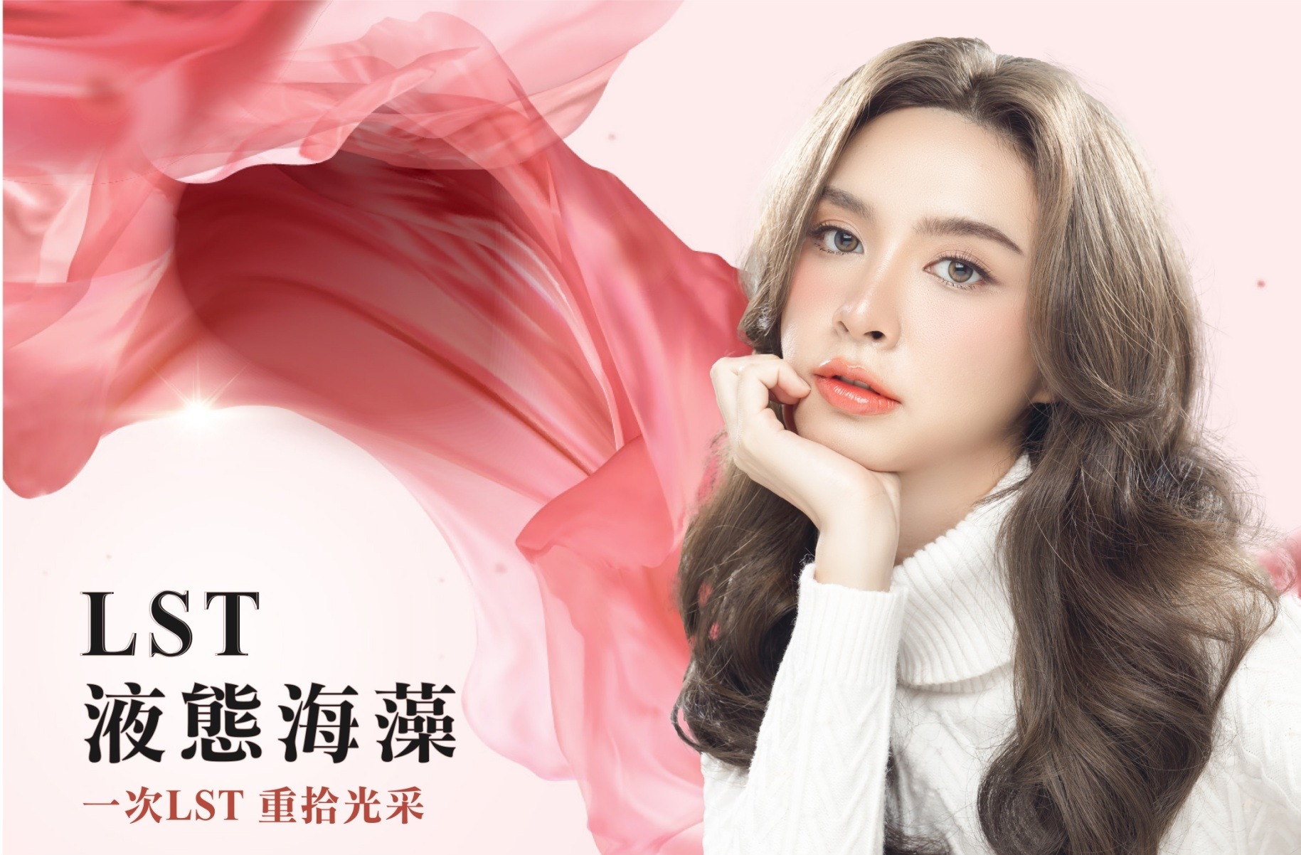 LST液態海藻課程