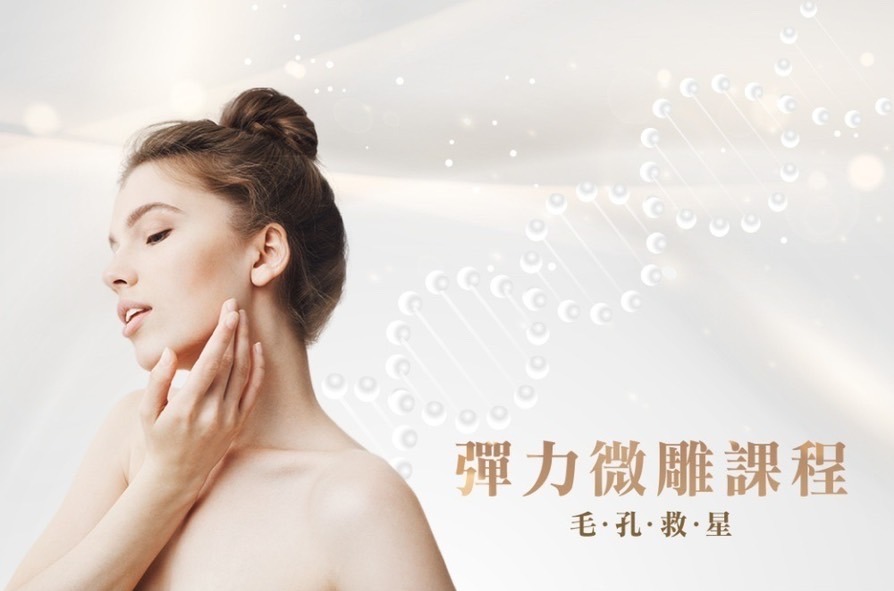 彈力微雕課程